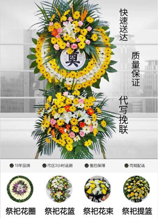 江苏南通如皋市九华镇四圩社区花圈代送